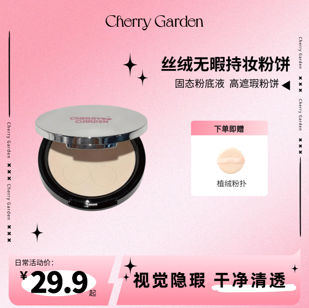 cherry garden/CG且逸丝绒无瑕持妆粉饼控油自然色轻质快速上妆