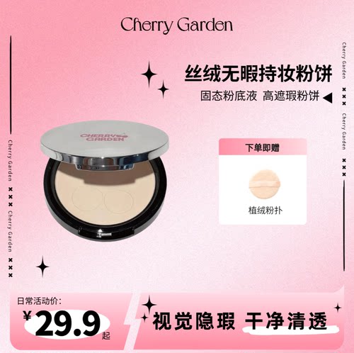 CG粉饼柔焦感自然色轻质不脱妆