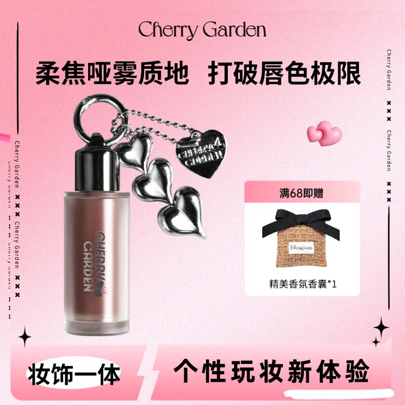 cherry garden/CG且逸唇泥cosplay显色柔雾裸色口红暗黑气场哥特