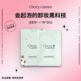 cherry cg泡泡卸妆氨基酸温和面眼唇深层清洁干巾洗脸湿巾 garden