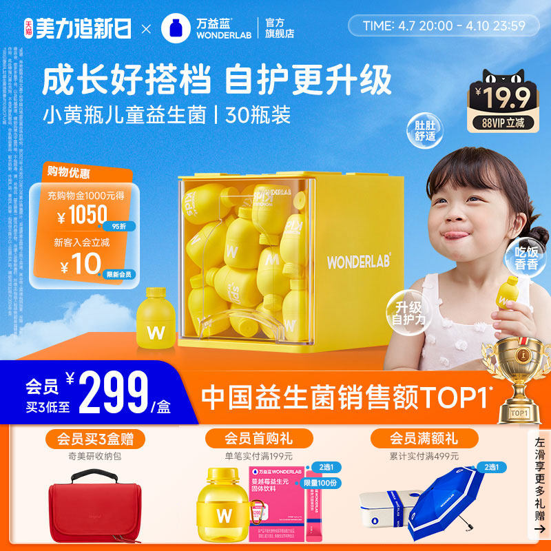 万益蓝WonderLab儿童益生菌小黄瓶肠胃益生元益生菌冻干粉200亿