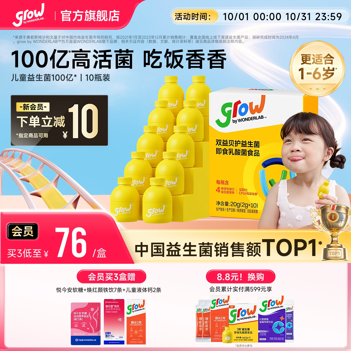 万益蓝grow小黄瓶儿童益生菌100亿婴幼儿肠胃冻干粉宝宝双歧杆菌