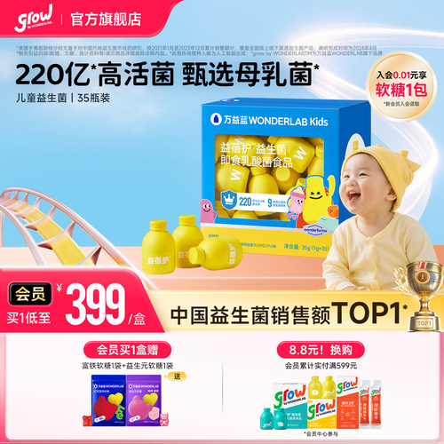 万益蓝婴幼儿益生菌宝宝肠胃调理