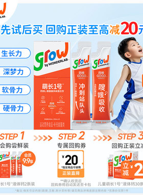 儿童萌长1号饮液体钙赖氨酸口服液青少年钙片2条装推荐6-18岁