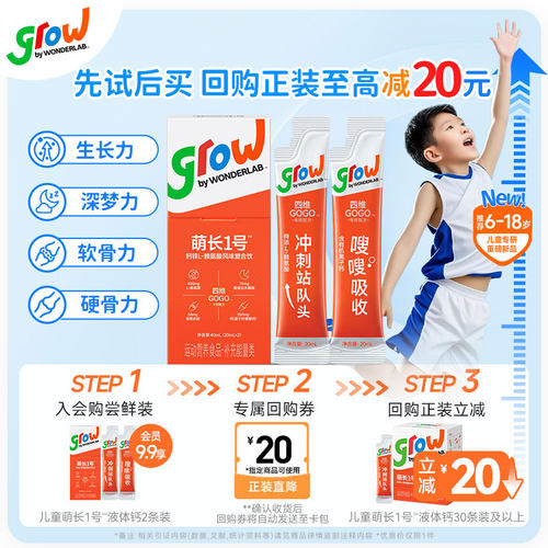 儿童萌长1号饮液体钙赖氨酸口服液青少年钙片2条装推荐6-18岁