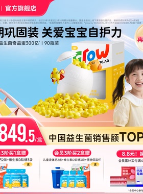 万益蓝grow儿童益生菌肠胃益生元冻干粉小黄瓶儿童奇益蛋90瓶