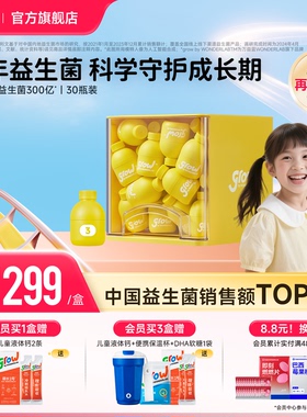 万益蓝grow 3阶少年儿童益生菌吸收菌肠道鼠李糖乳酪杆菌6-12岁+