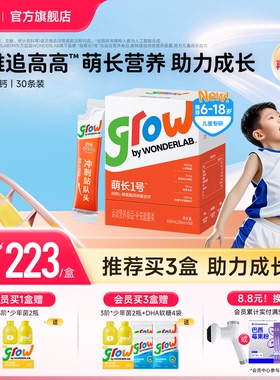 万益蓝grow儿童萌长1号饮液体钙赖氨酸青少年非钙片生长素6-18岁