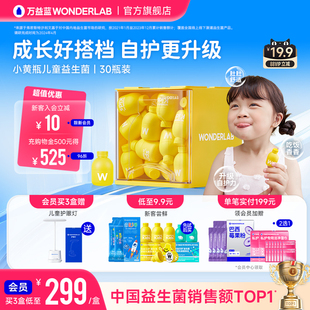 万益蓝WonderLab儿童益生菌小黄瓶肠胃益生元 益生菌冻干粉200亿