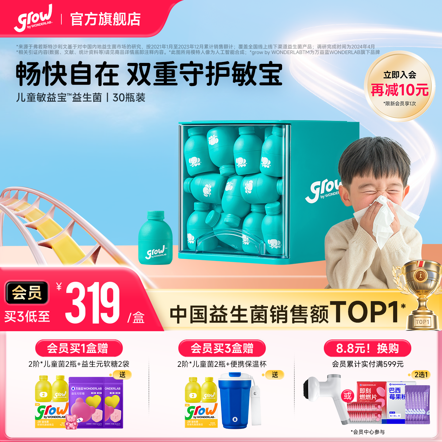 万益蓝WonderLab儿童敏宝益生菌