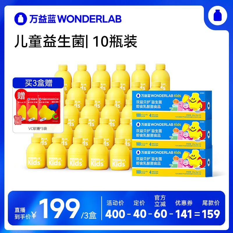 万益蓝儿童益生菌100亿