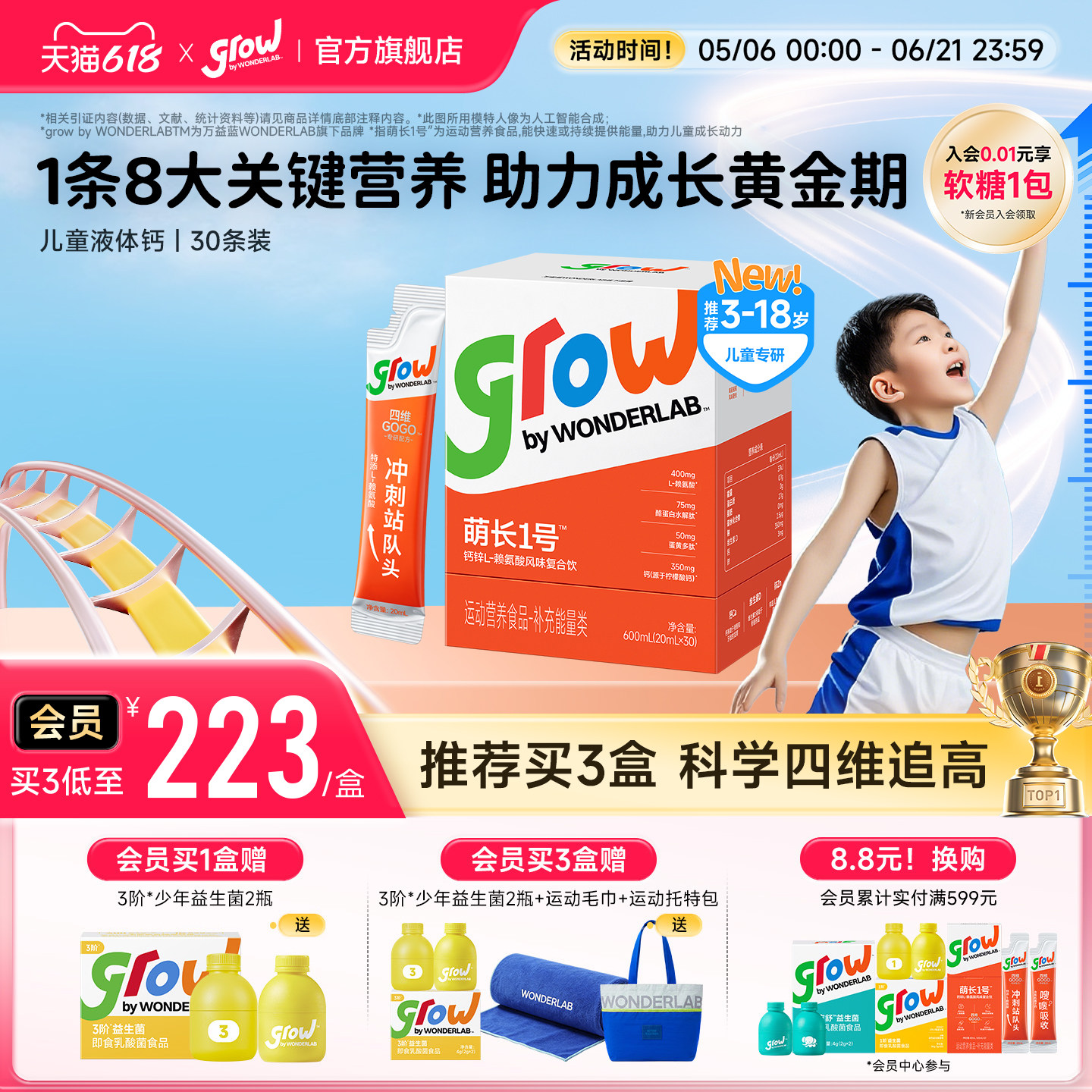 万益蓝grow儿童萌长1号饮液体钙赖氨酸青少年非钙片生长素3-18岁