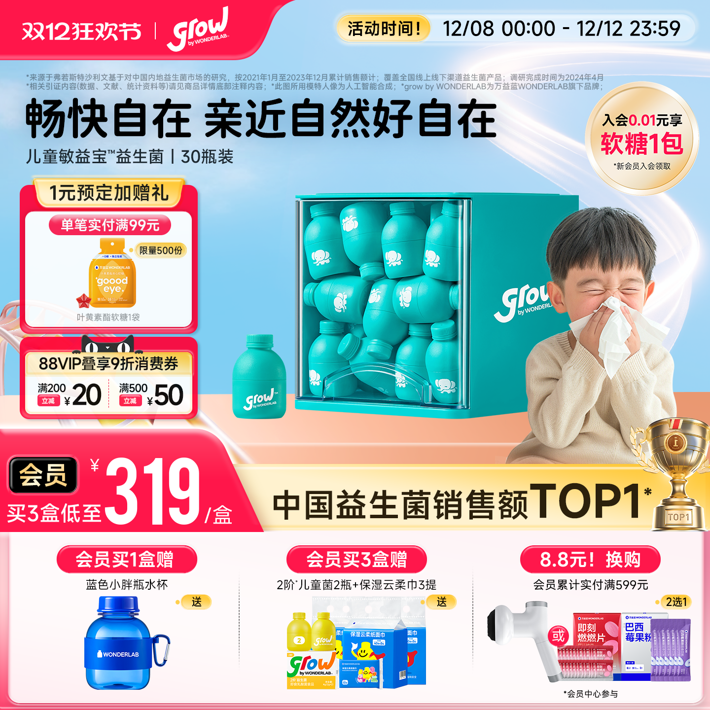 万益蓝WonderLab儿童敏宝益生菌