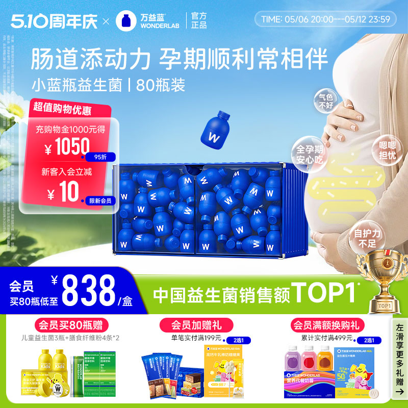 万益蓝WonderLab小蓝瓶益生菌400亿益生元肠道成人儿童孕妇益生菌
