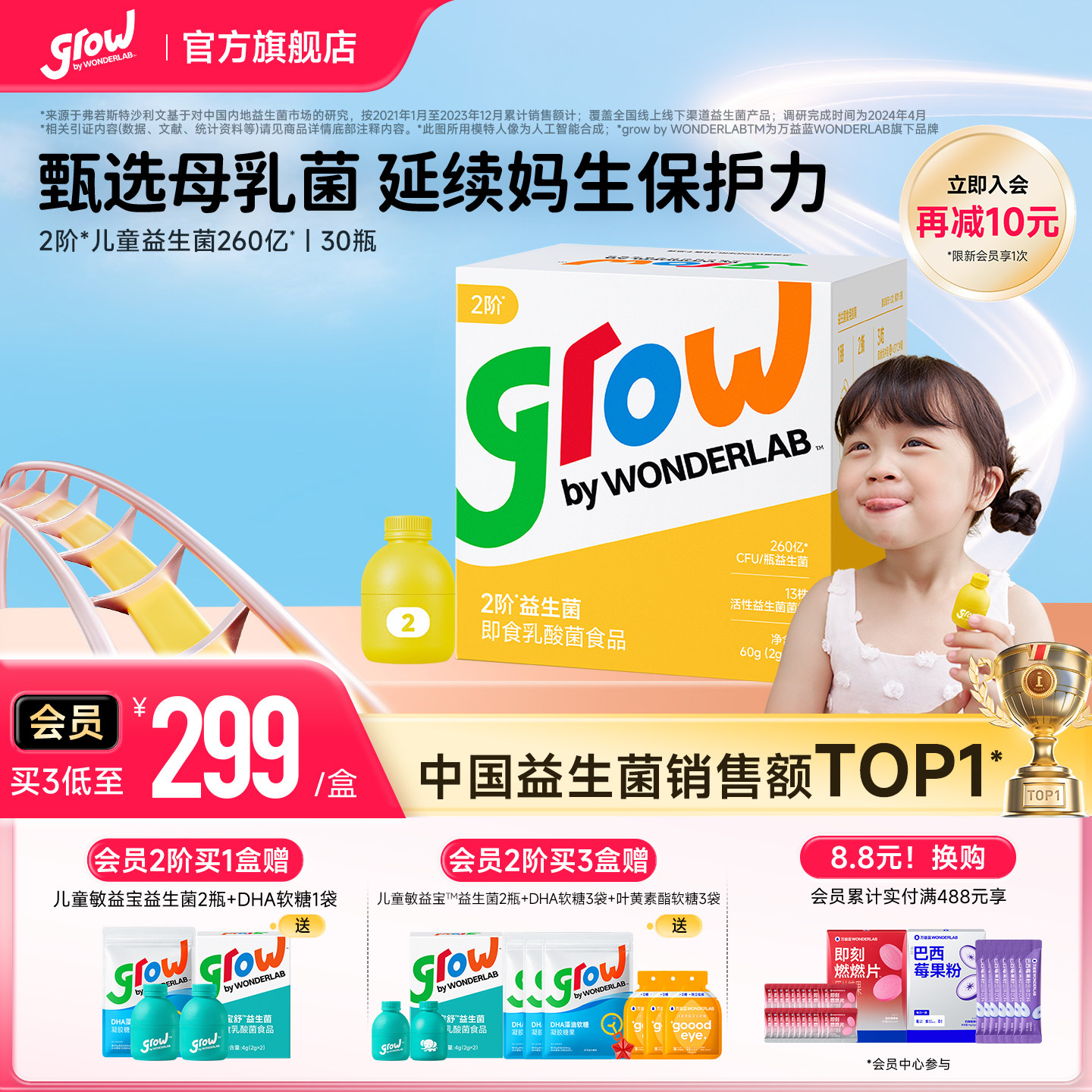 万益蓝grow儿童益生菌粉肠胃婴儿消化酶bb12宝宝旗舰店合生