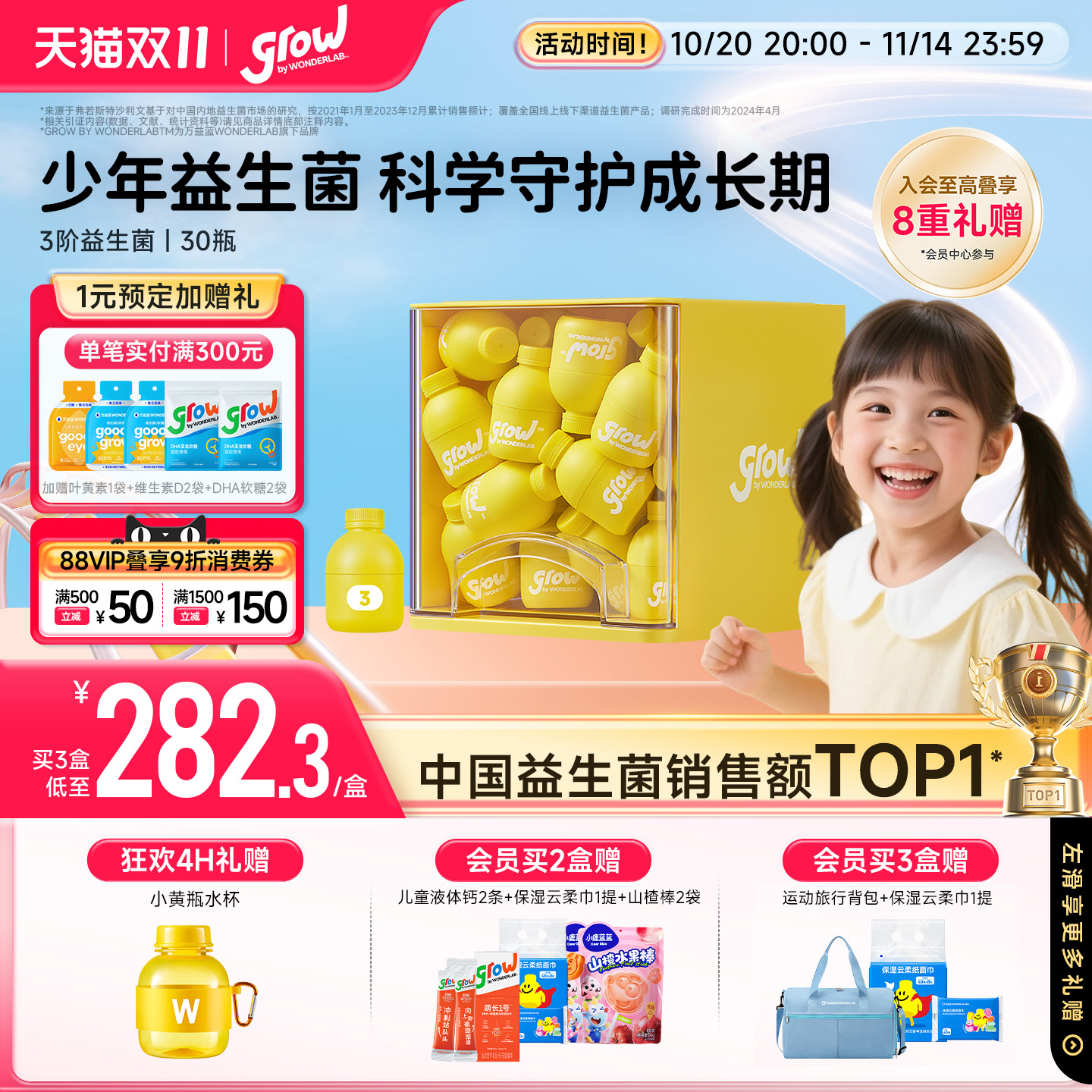 growbyWONDERLA少年益生菌