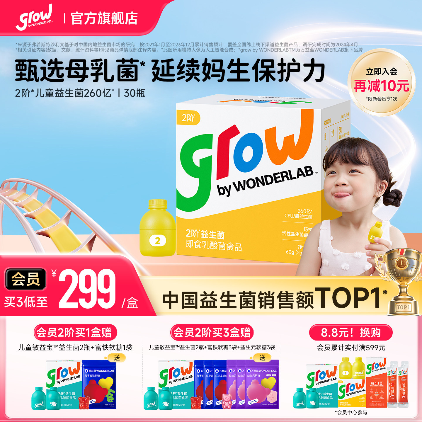 万益蓝grow儿童益生菌粉肠胃婴儿消化酶bb12宝宝旗舰店合生