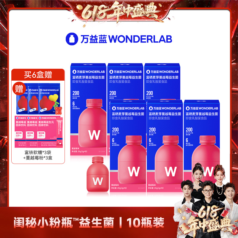 【香菇来了】万益蓝富硒麦芽蔓越莓女性益生菌益生元小粉瓶