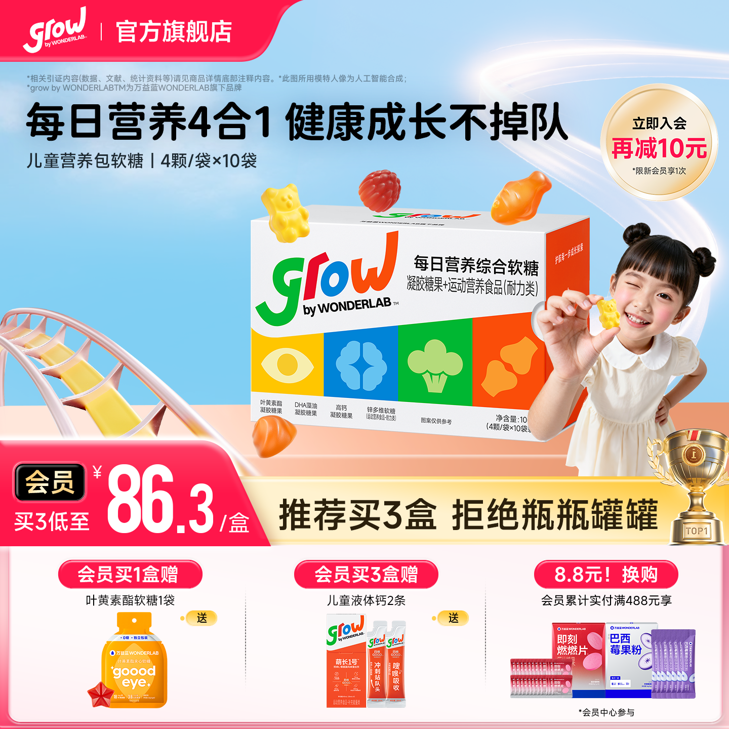 万益蓝grow儿童青少年营养包软糖DHA藻油叶黄素锌多维钙综合补充,婴童食品,营养包,淘宝优惠券,粉丝福利购,淘宝优惠卷