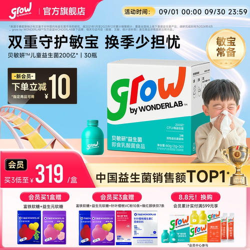 万益蓝WonderLab儿童敏宝益生菌