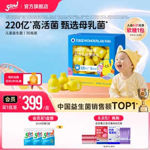 万益蓝WonderLab益蓓护™益生菌小黄瓶肠胃益生元即食乳酸菌35瓶