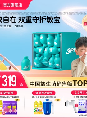 万益蓝grow儿童敏益宝益生菌益生元宝宝好鼻子敏舒菌敏感用