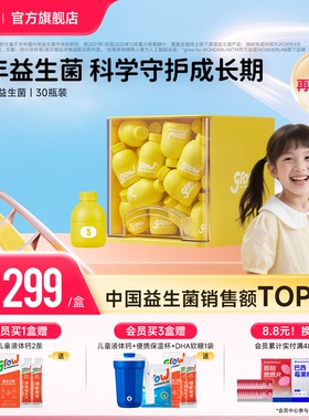 万益蓝grow 3阶少年儿童益生菌吸收菌肠道鼠李糖乳酪杆菌6-12岁+