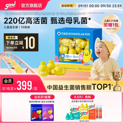 万益蓝婴幼儿益生菌宝宝肠胃调理