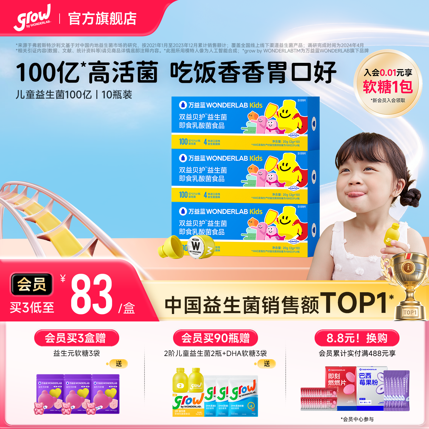 万益蓝grow小黄瓶儿童益生菌婴幼儿肠胃冻干粉宝宝消化酶官方正品
