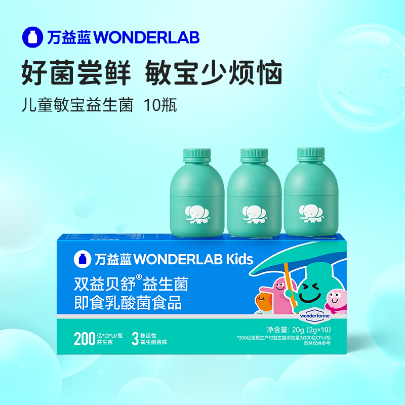 万益蓝200亿敏舒菌敏宝益生菌