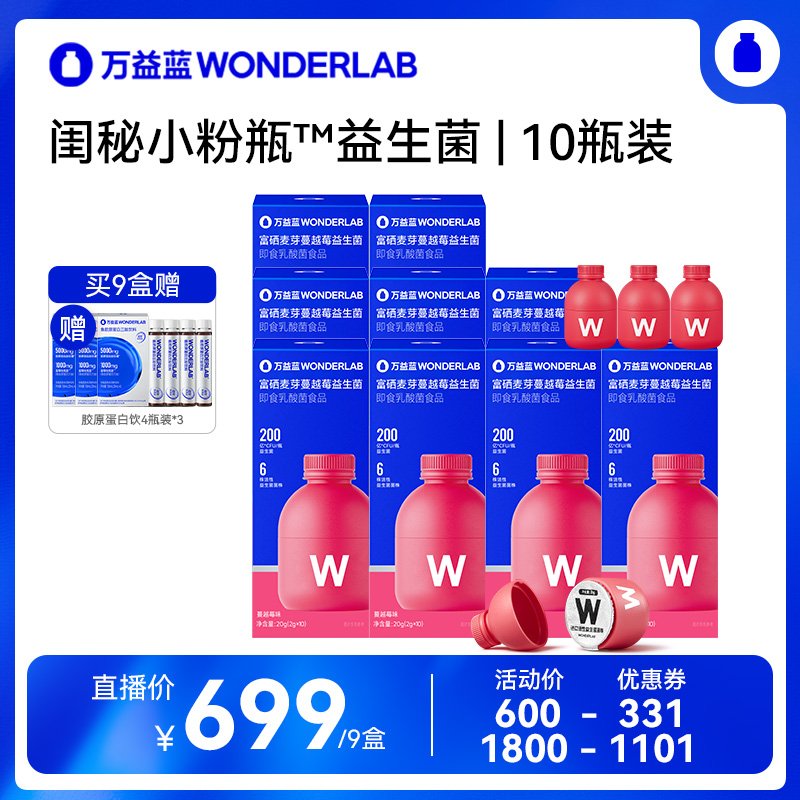 富硒蔓越莓益生菌wonderlab