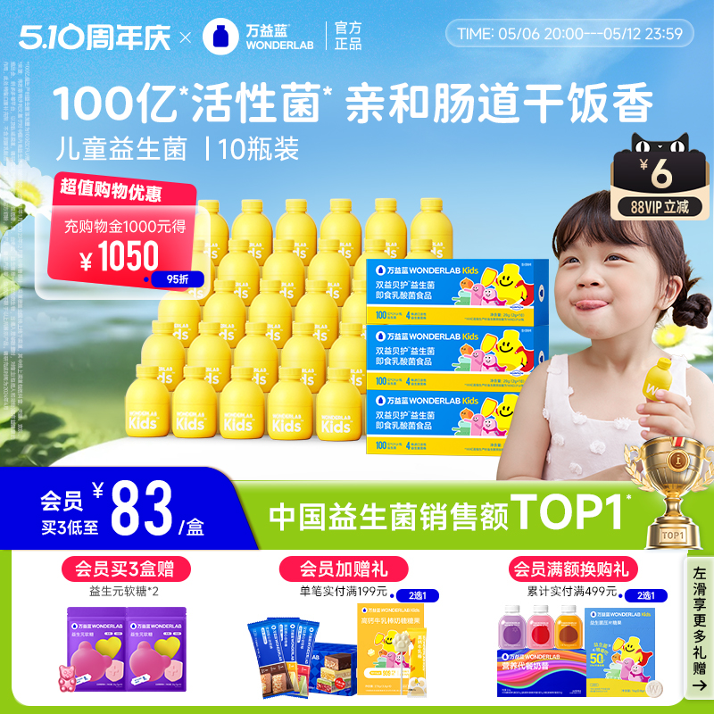万益蓝WonderLab儿童益生菌小黄瓶肠胃益生元益生菌冻干粉100亿