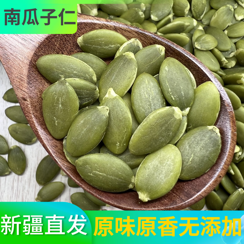 新货新疆生南瓜子仁无壳原味