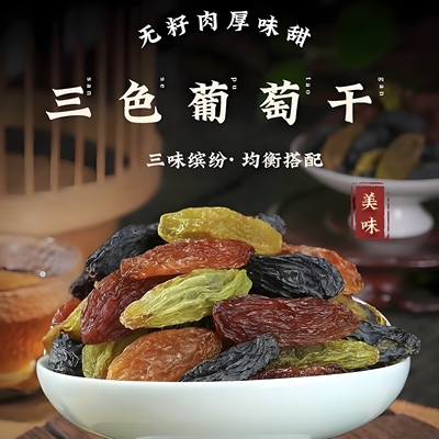 新疆多彩三色葡萄干大颗粒