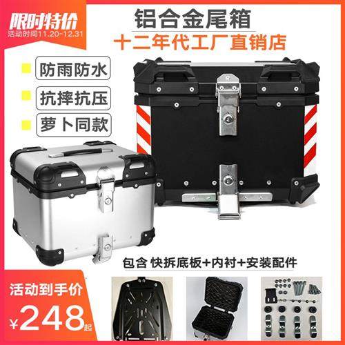 45升萝卜铝合金圆角尾箱后55L外卖摩托车储物65L不锈钢工具后备箱