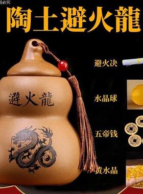 必火龙瓶黄碎石避火龙瓶子厨房西北角灶台乾位摆件陶土瓶葫芦陶罐