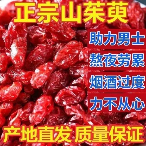 熟地和山茱萸中药材官方旗舰店茶包地黄12克加山萸肉8g泡水喝功效
