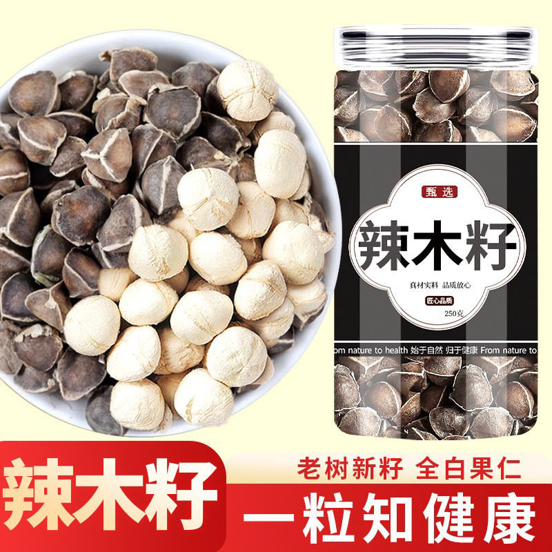辣木籽官方旗舰店正品中药材的功效与作用印度正宗粒大饱满