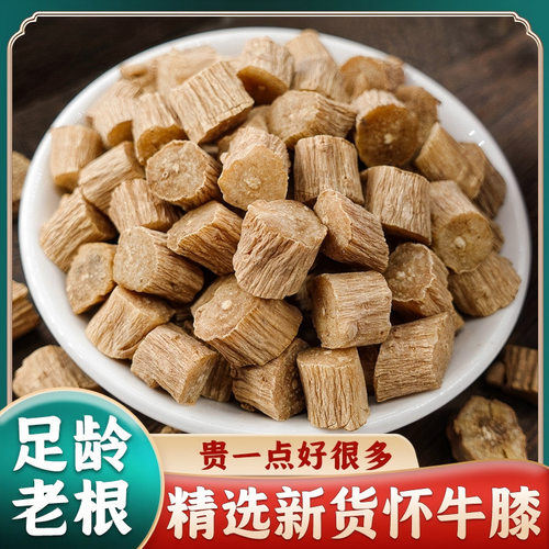 怀牛膝新货晒干中药材淮牛膝牛七根牛膝粉另售杜仲桑寄生当归包邮