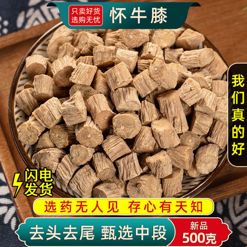 怀牛膝中药材500克河南焦作正品官方旗舰店野生中药牛七牛漆牛夕