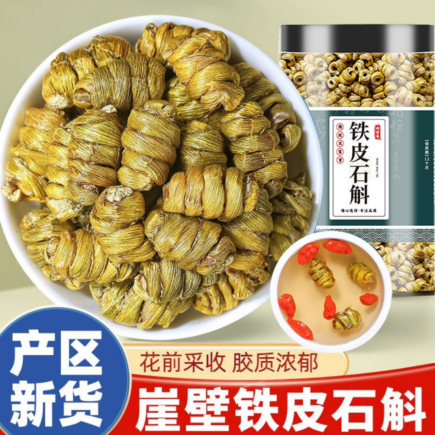 铁皮石斛中药材石斛颗粒正品官方旗舰店铁皮枫斗米斛中草药