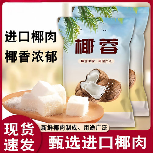 椰蓉椰丝烘焙即食原料面包蛋糕月饼青团糯米糍各类点心烘焙馅料