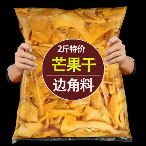 芒果干厚切大片水果干办公室解馋零食小吃蜜饯果脯休闲食品年货节