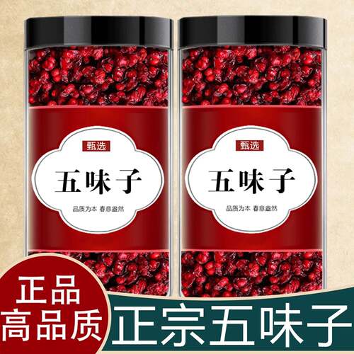 五味子中药材正品长白山天然北五味子颗粒辽五味干泡茶