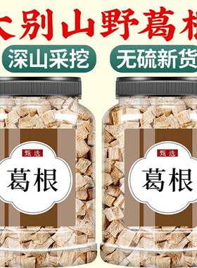柴葛根块中药正品新鲜片中药材原材料泡水茶粉 另售枳椇子
