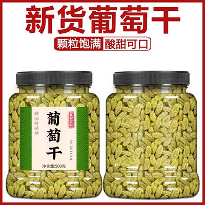 葡萄干新疆特级超大免洗官方旗舰店吐鲁番特产烘焙商用提子儿
