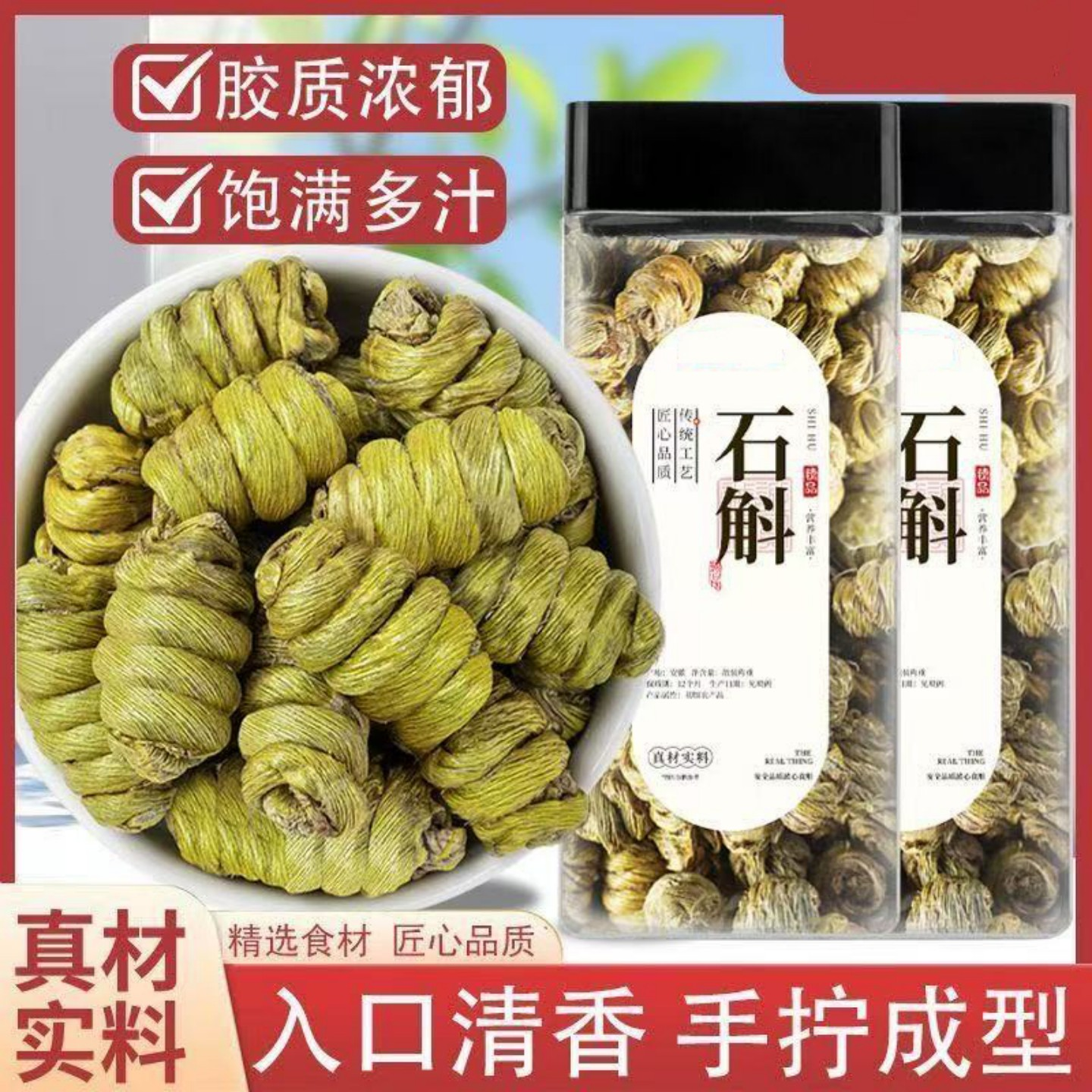 特级霍山石斛铁皮石斛中药材正品官方旗舰店干条枫斗颗粒养生茶