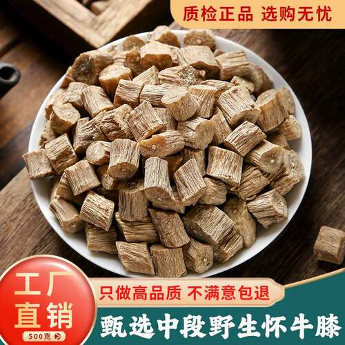 正宗怀牛膝中药材500克g正品河南焦作淮牛膝泡茶牛夕牛七牛漆