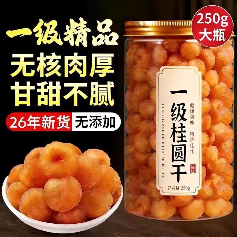 广西特产2025新货桂圆肉无核肉厚福建莆田特产龙眼肉干桂圆肉