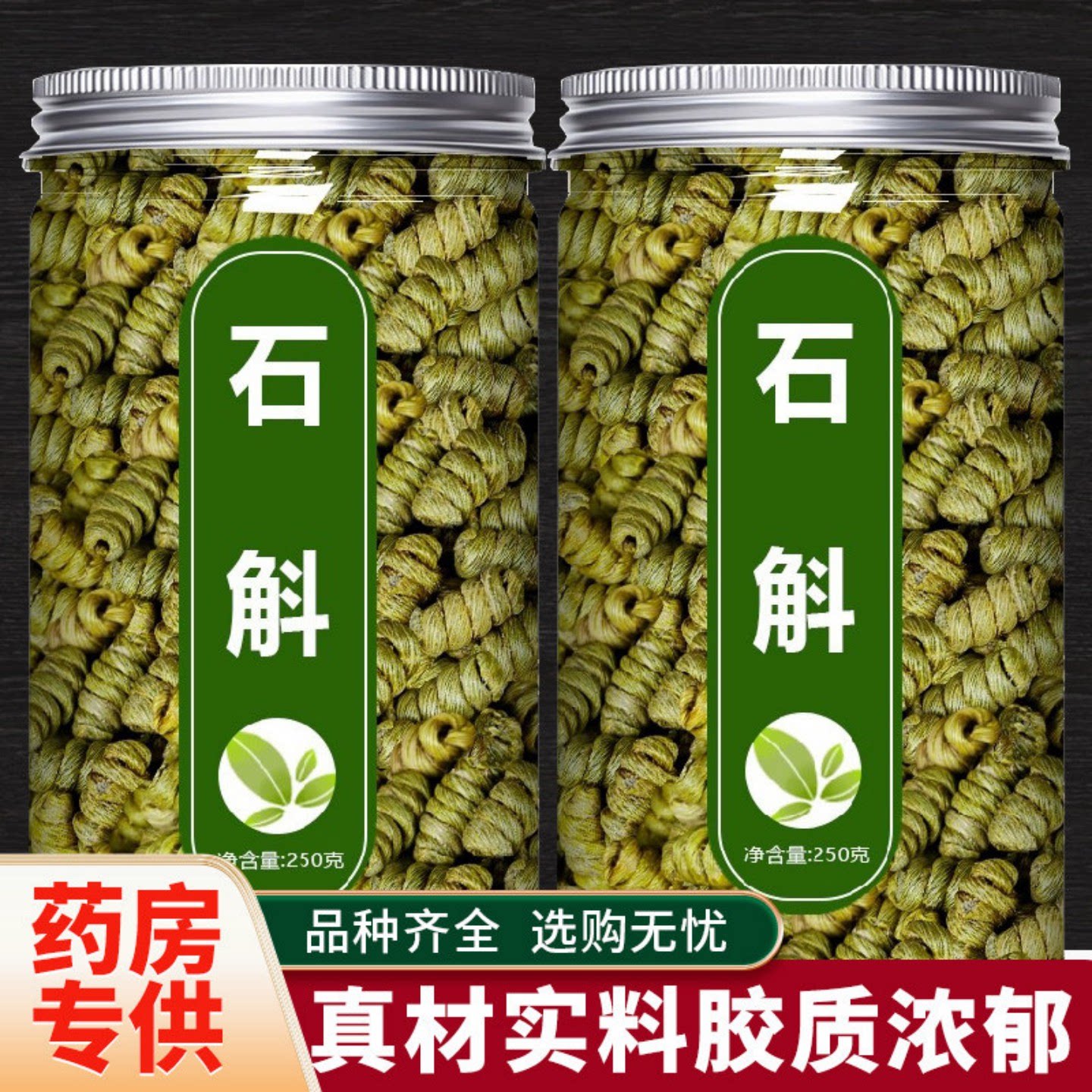 石斛中药材官方正品旗舰店正宗霍山铁皮的功效与作用枫斗泡水喝